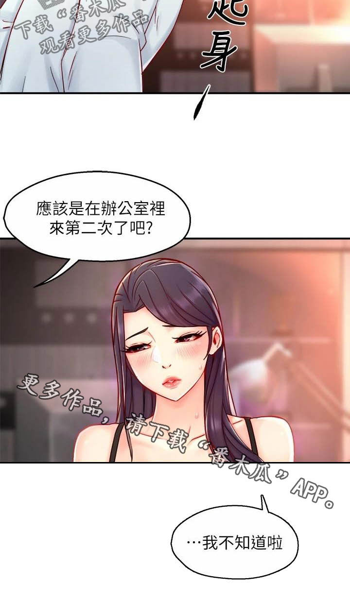 野蛮施工漫画,第84章：蛋糕1图