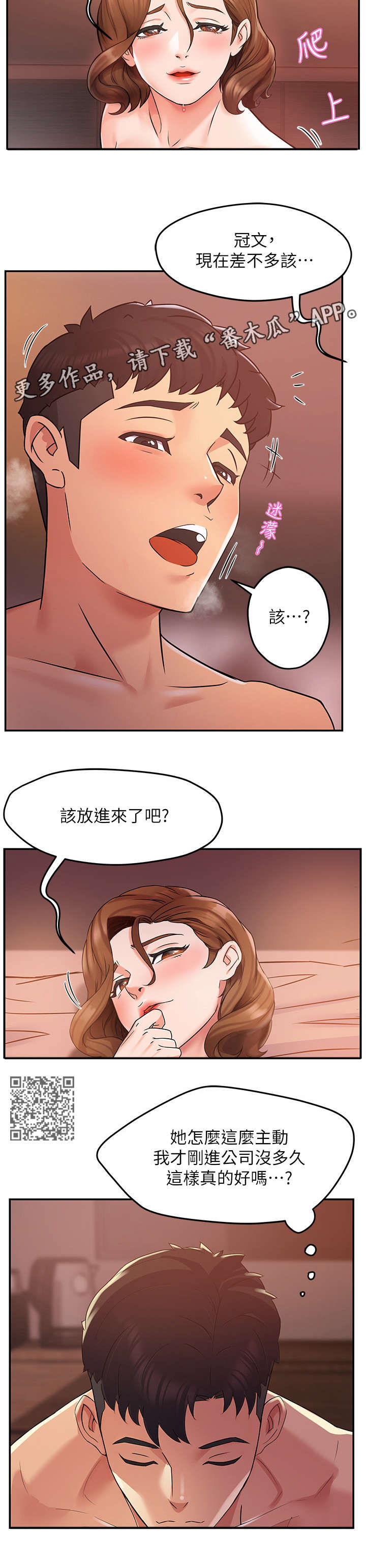 野蛮地区百科漫画,第5章：速战速决2图