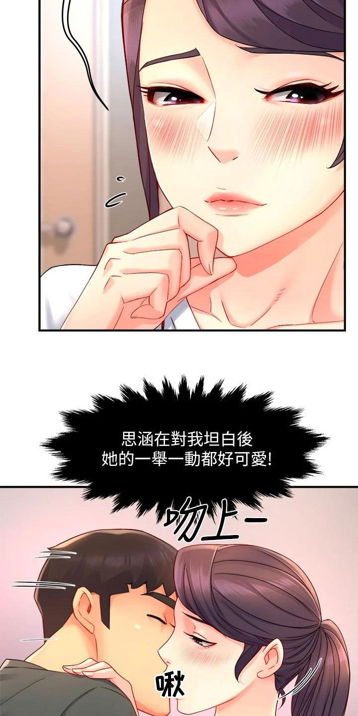 \野蛮\漫画,第99章：家常菜1图