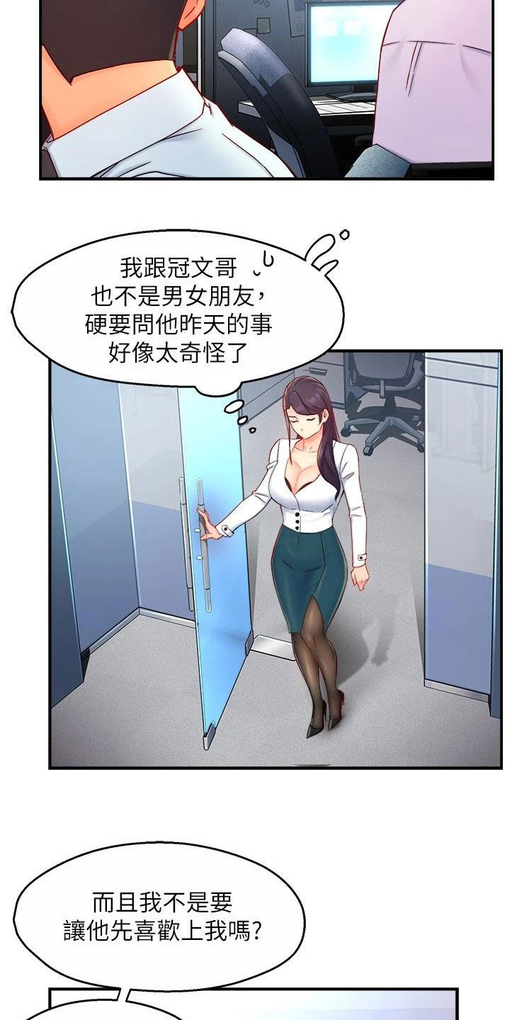 野蛮高管漫画,第83章：把握机会1图