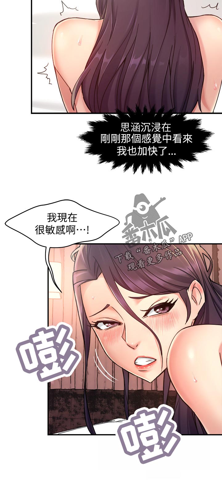 野蛮秘笈漫画,第38章：会长来电2图