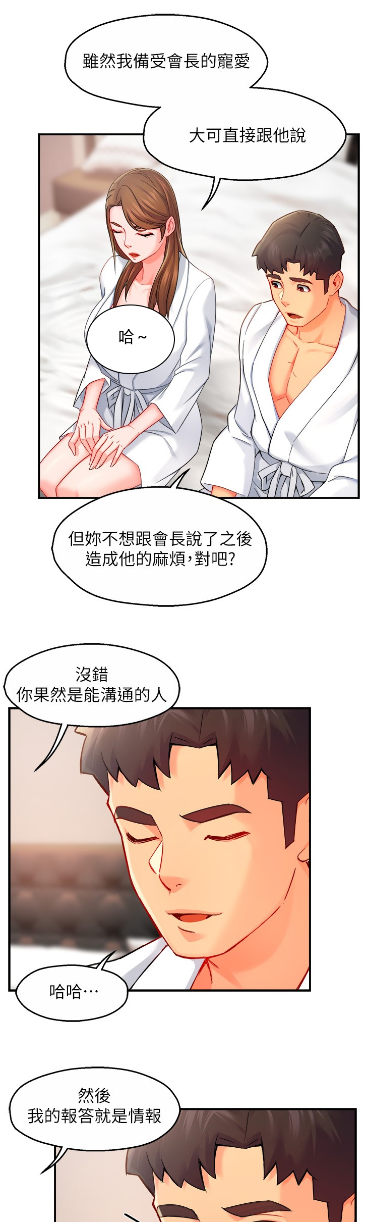 野蛮主管漫画,第58章：从简单攻略1图