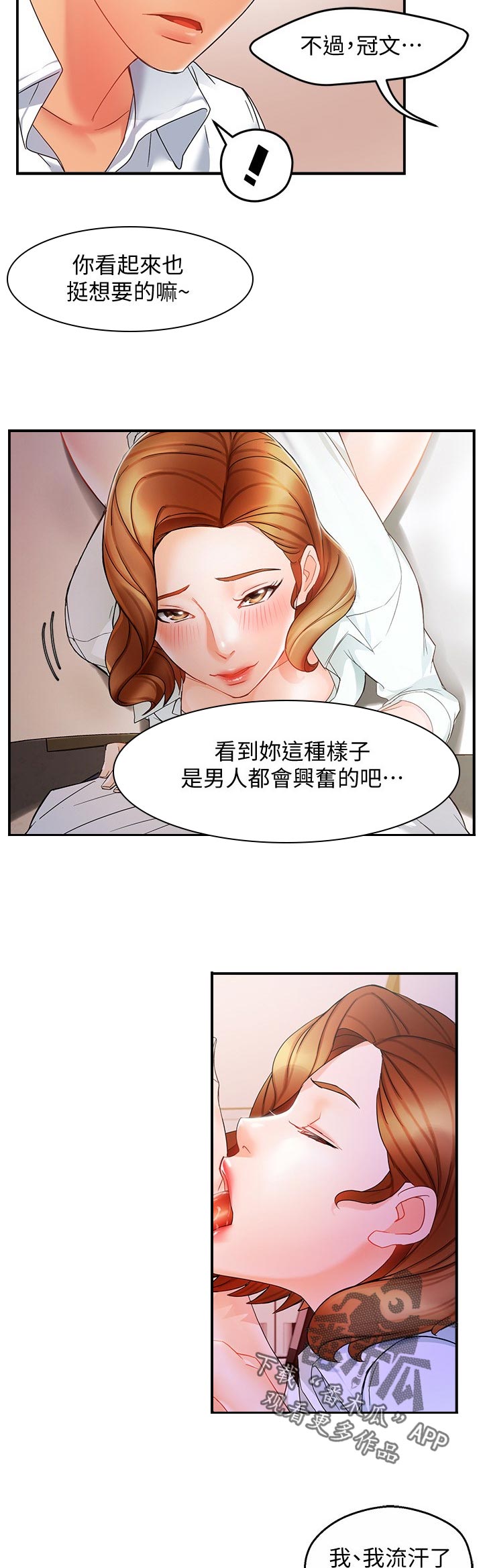 野蛮女友主题曲漫画,第21章：不安2图