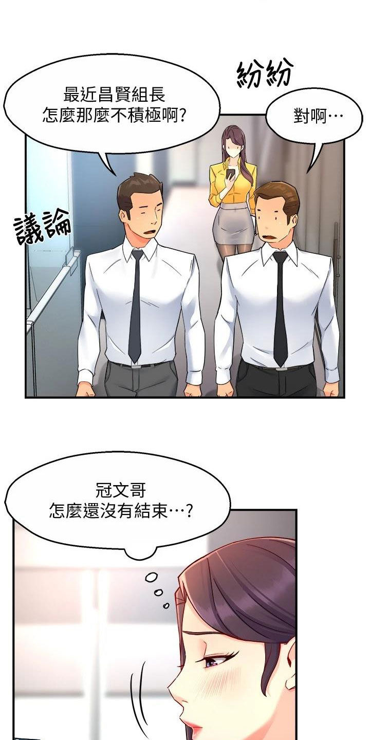 野蛮主管 漫画漫画,第91章：随意1图