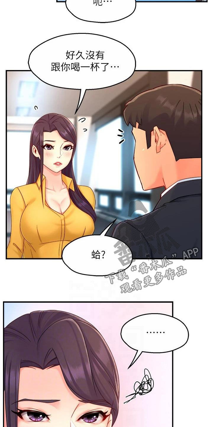 野蛮上司小说后续漫画,第93章：良心的谴责2图