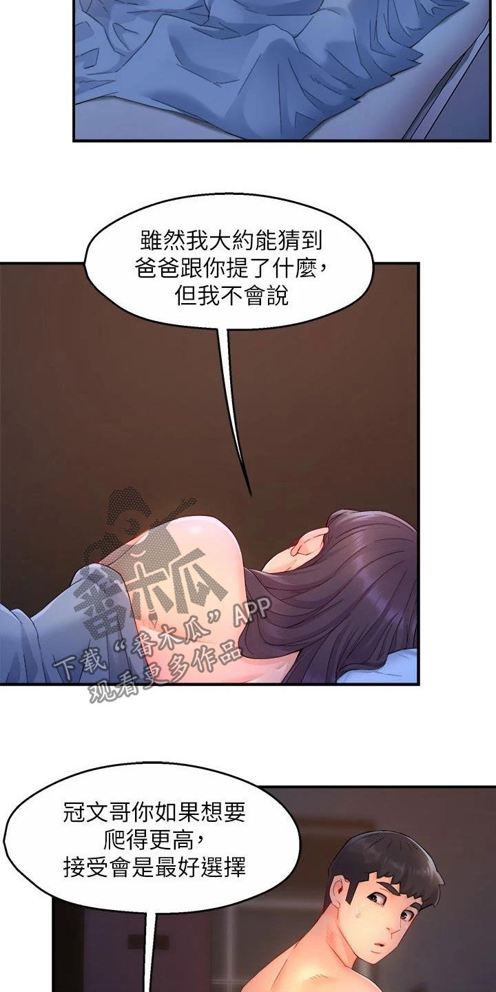 野蛮主管漫画,第98章：善解人意2图