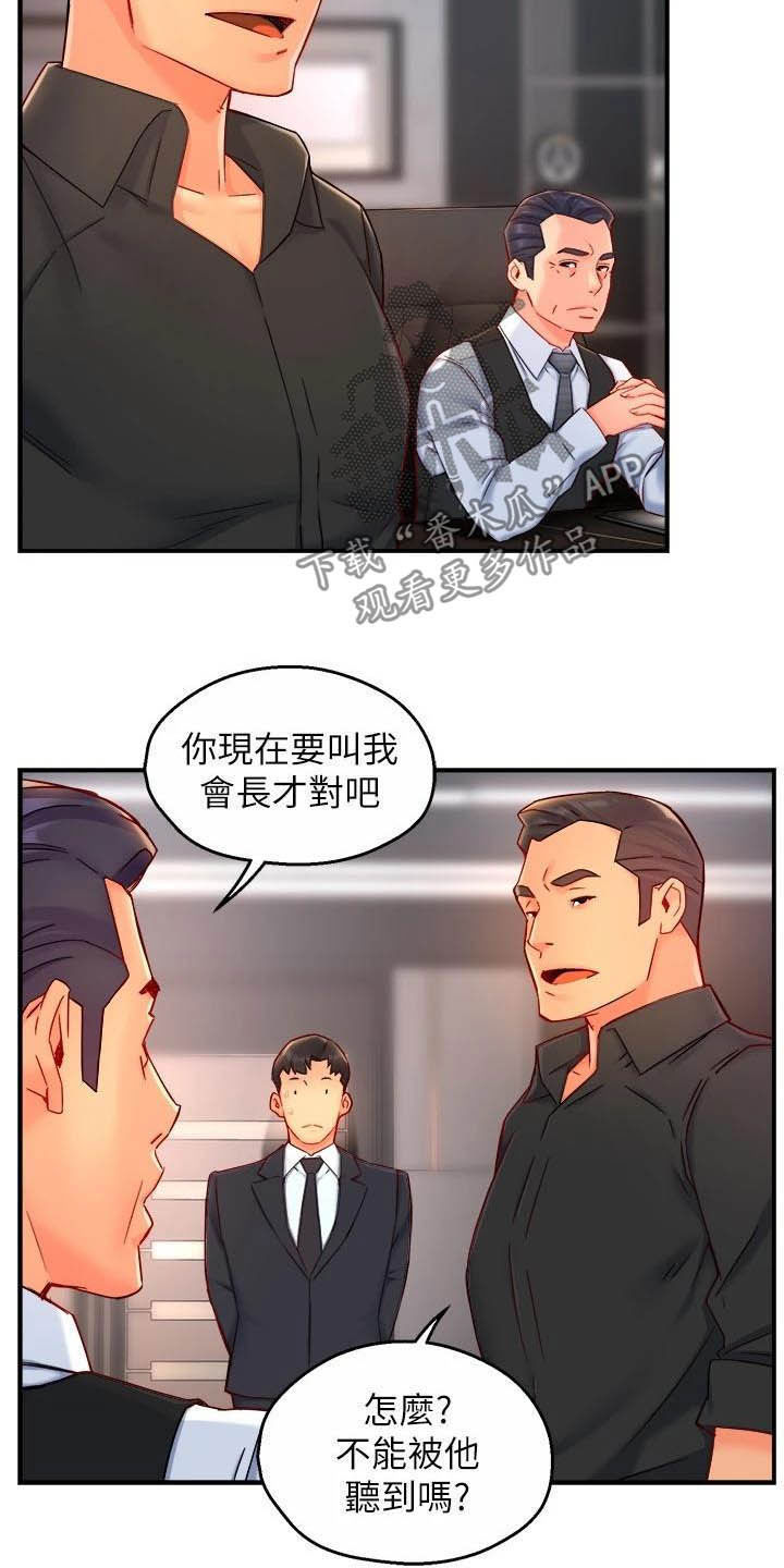 野蛮主管漫画免费观看 土豪漫画漫画,第87章：暴力现场1图