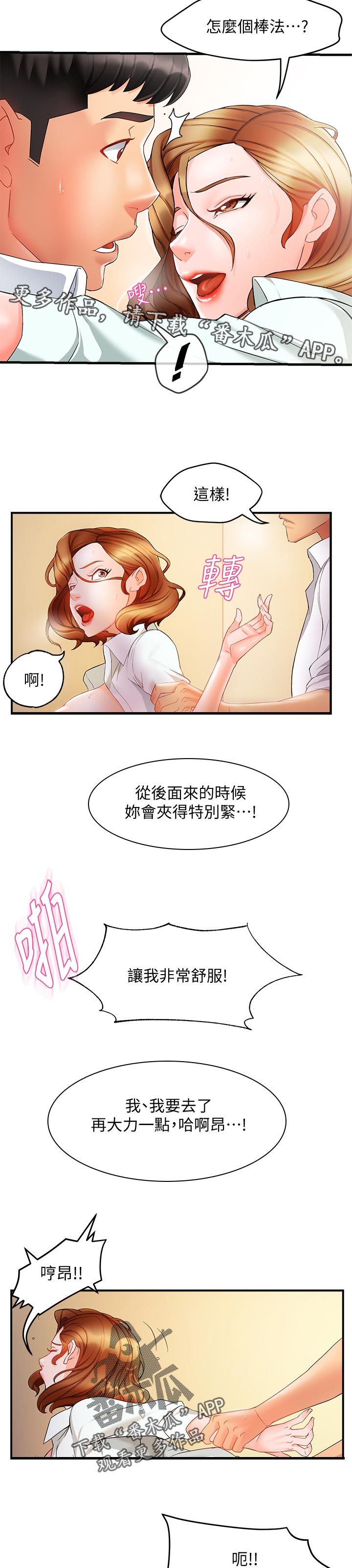 野蛮人大乱斗漫画,第21章：不安1图