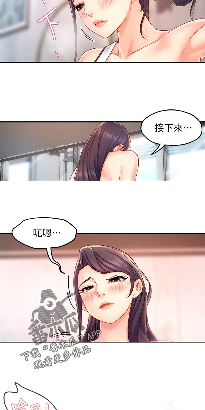 野蛮主管 漫画漫画,第107章：庆祝1图