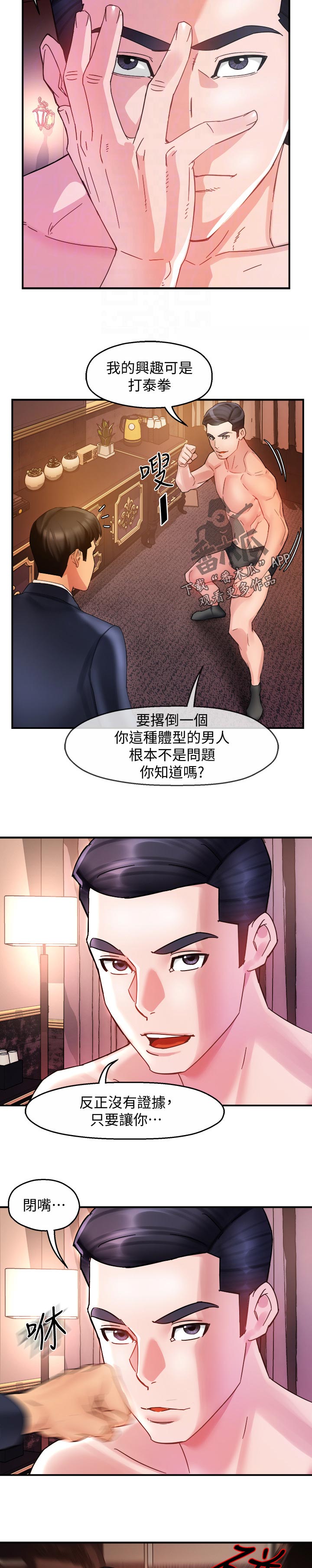 野蛮上司漫画,第33章：不是一般人2图