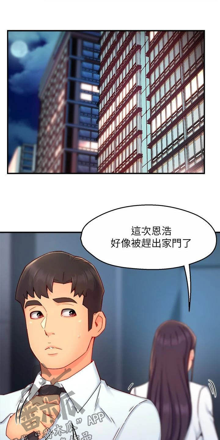 野蛮网络科技有限公司新闻漫画,第85章：担心1图