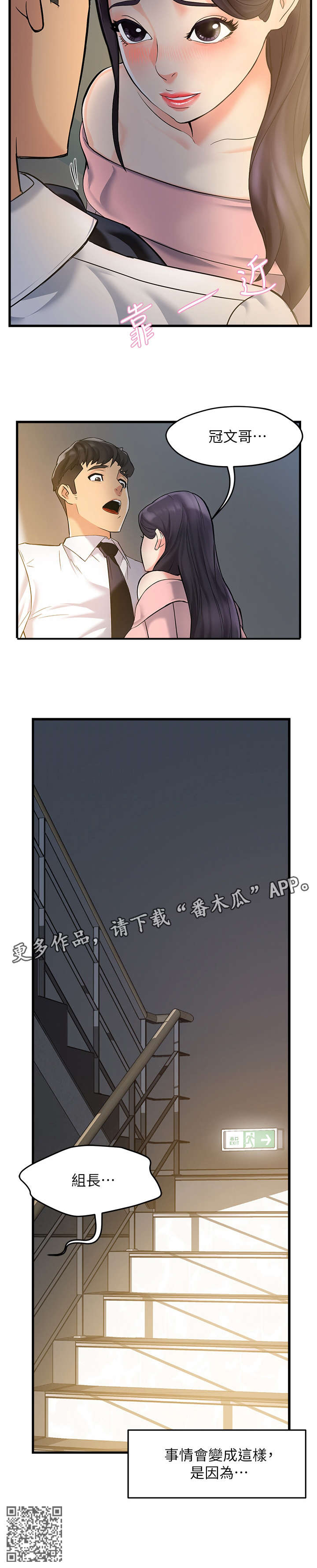 野蛮打击漫画,第6章：追问1图