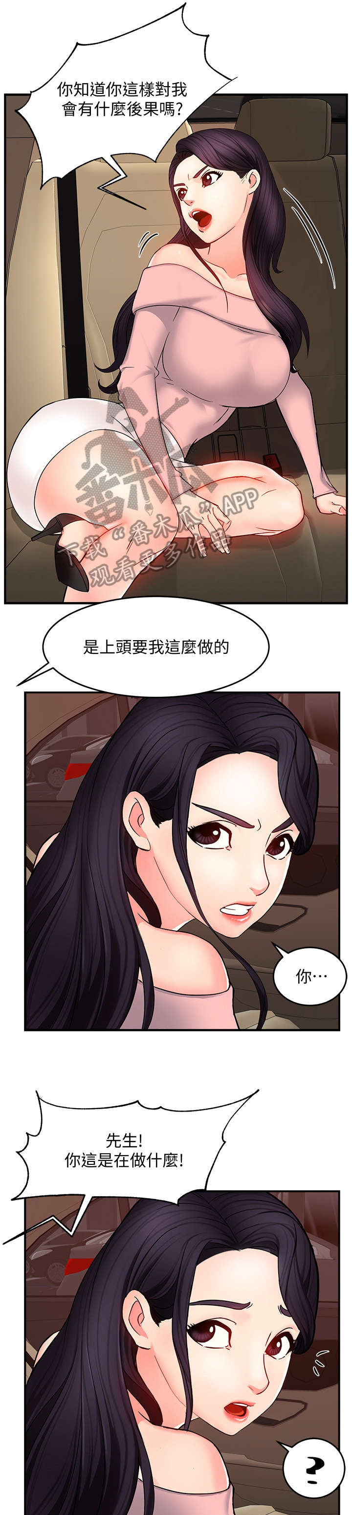 野蛮人大乱斗漫画,第8章：坏人1图