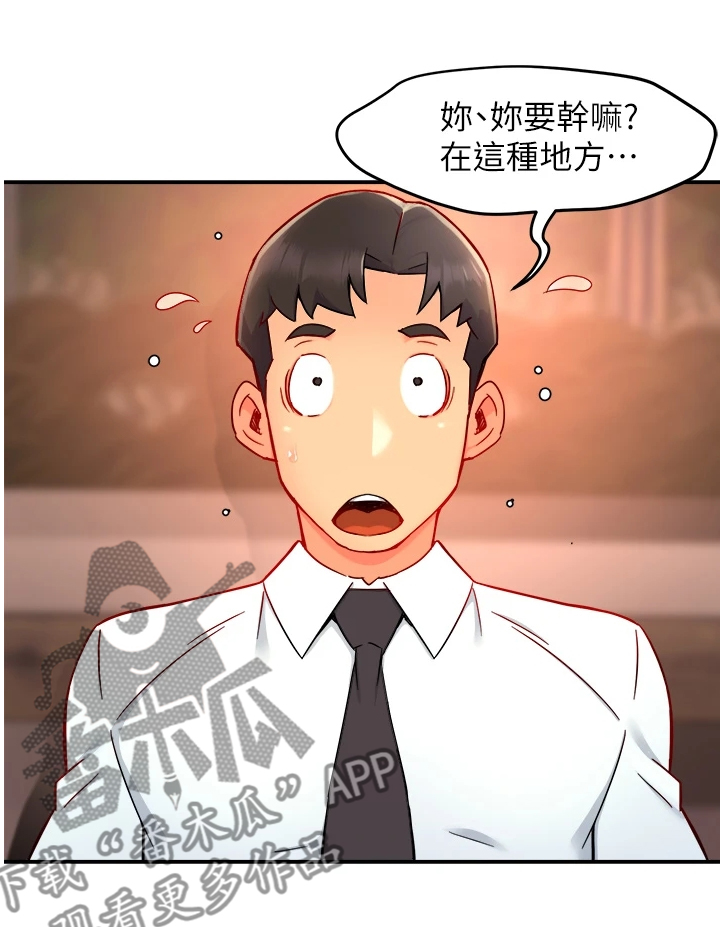 野蛮主管漫画,第74章：只是这样而已2图