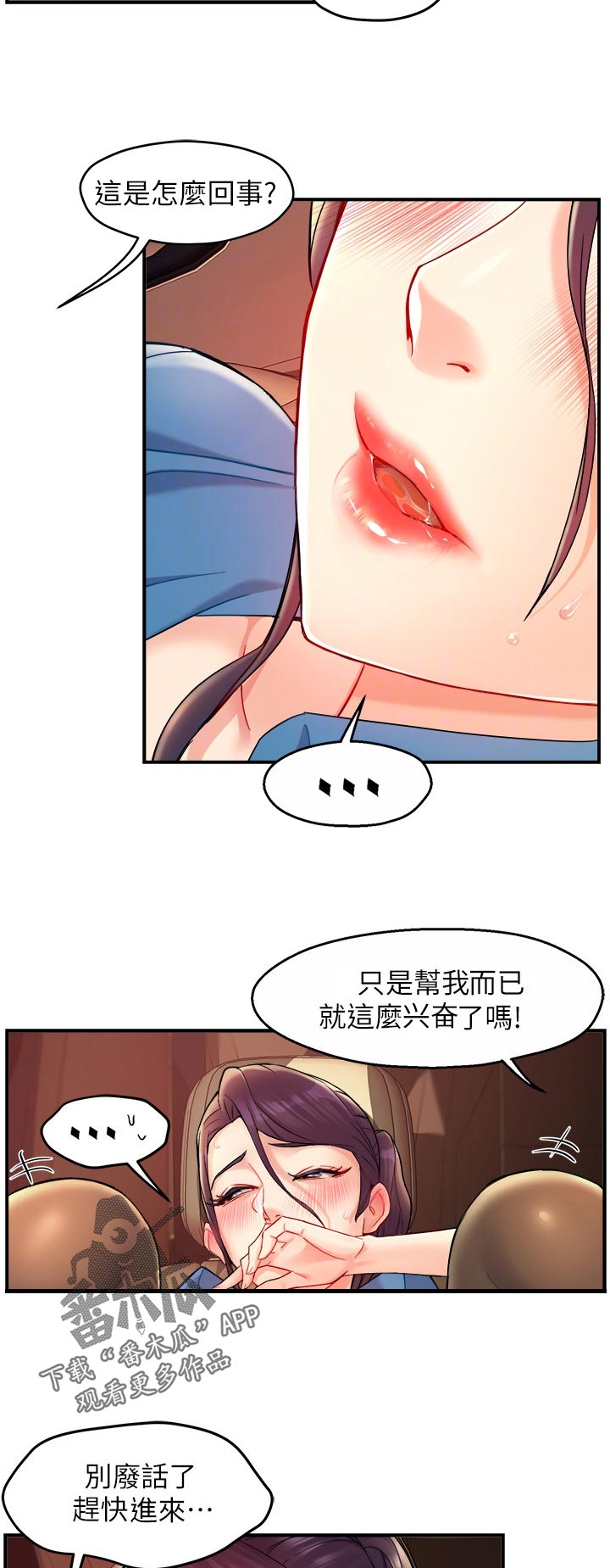 野蛮主义所有视频讲解漫画,第43章：不要分心2图