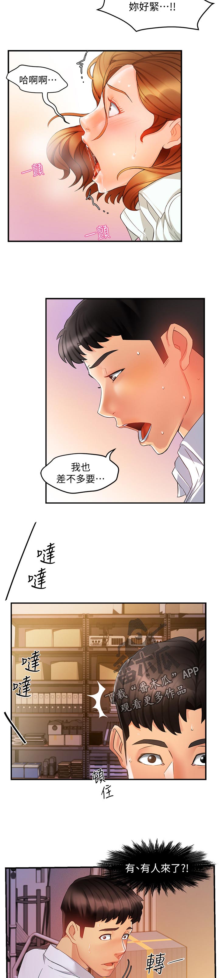 野蛮人大乱斗漫画,第21章：不安2图