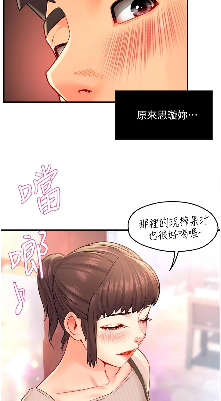 野蛮成瘾漫画,第60章：想恋爱哦2图