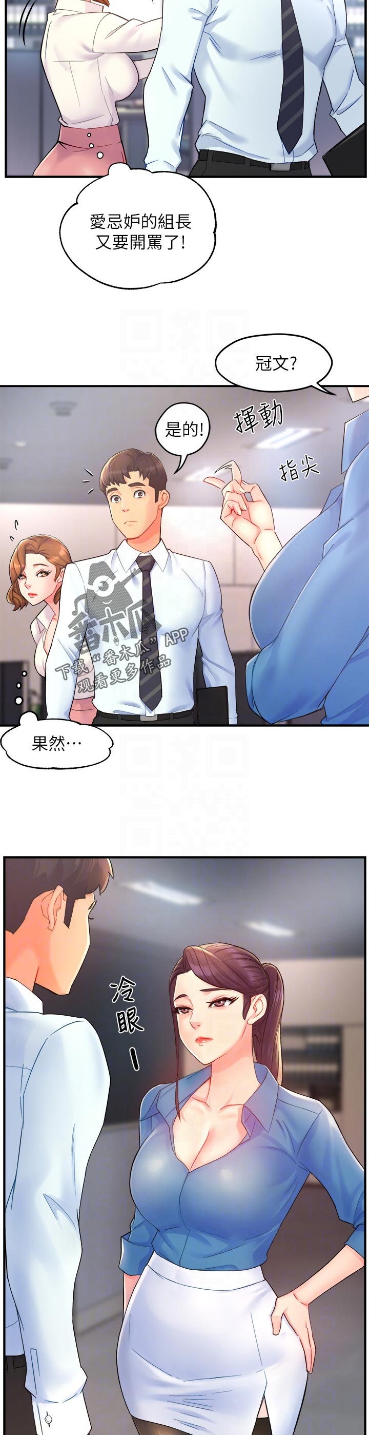 野蛮领导小说漫画,第41章：迎刃而解1图