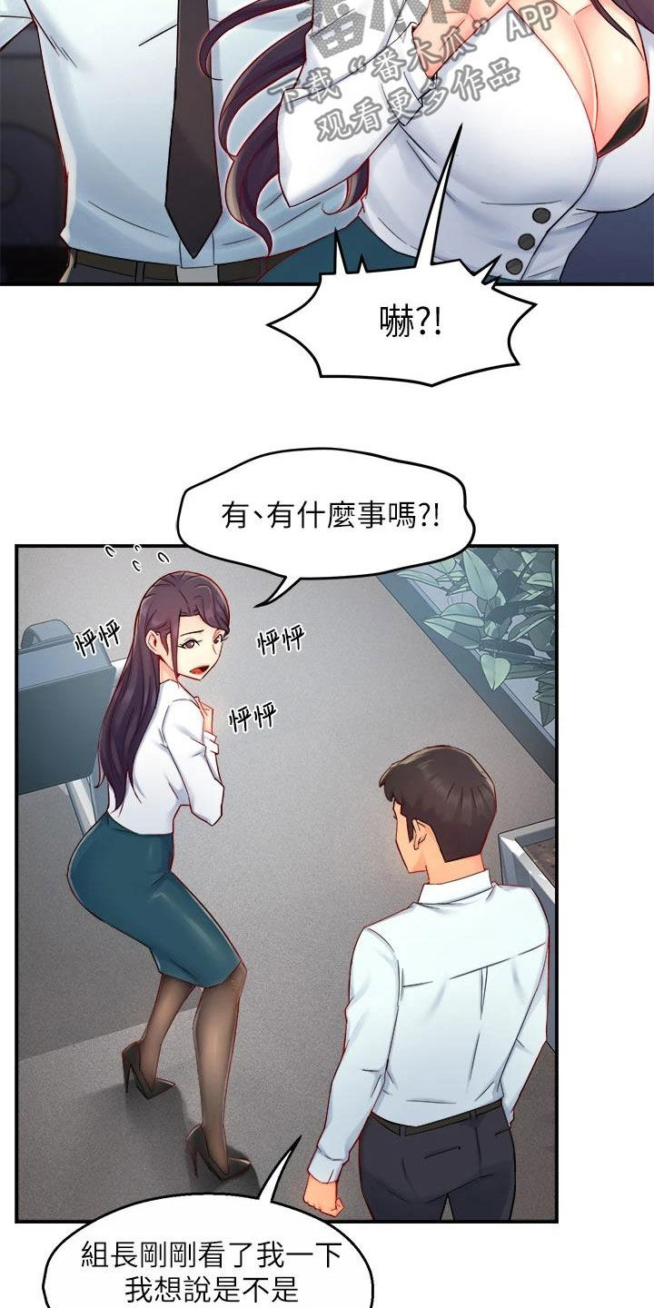 野蛮高管漫画,第83章：把握机会1图