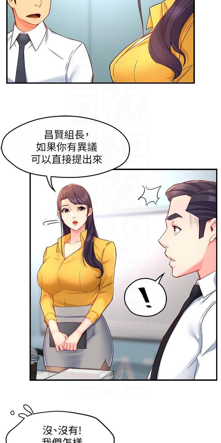 野蛮装修归哪个部门管漫画,第91章：随意1图