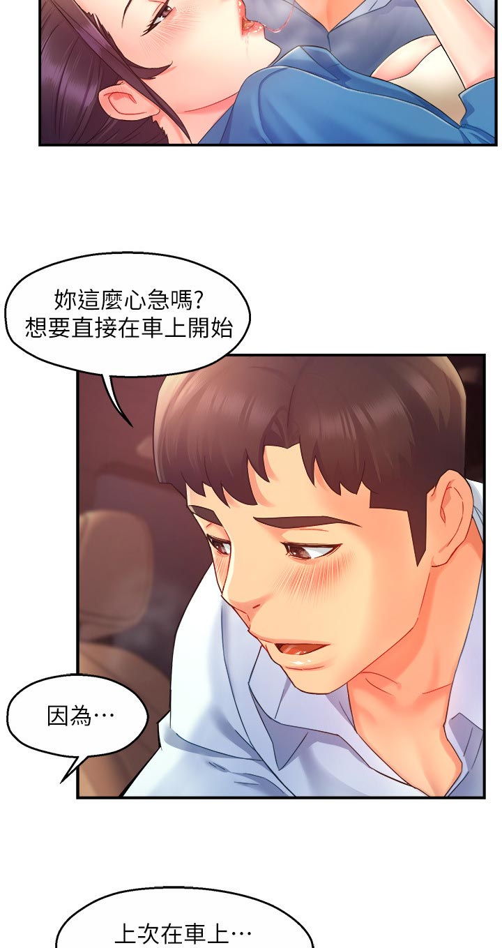 野摩托漫画,第42章：疼爱2图