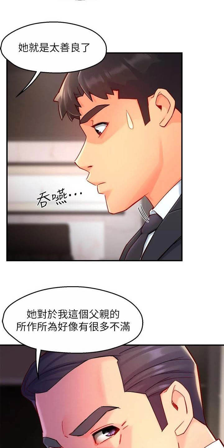 野蛮暴力漫画,第88章：监视者2图