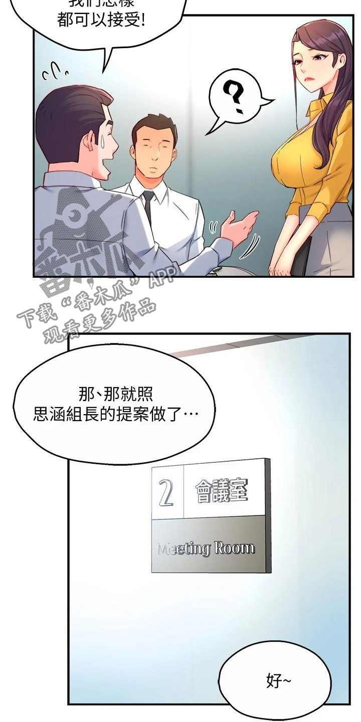 野蛮装修归哪个部门管漫画,第91章：随意2图