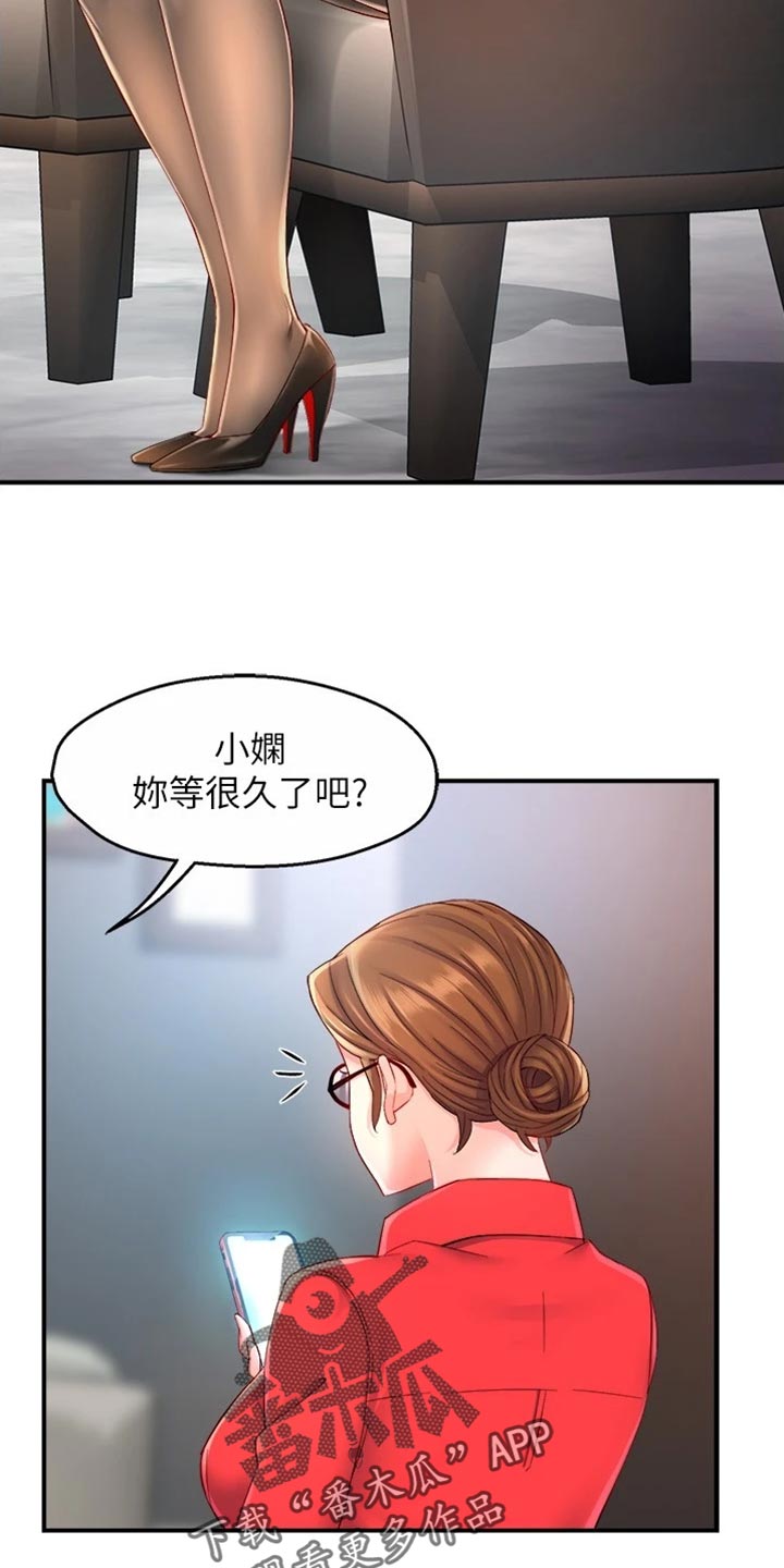 野蛮主管漫画,第105章：不离不弃1图