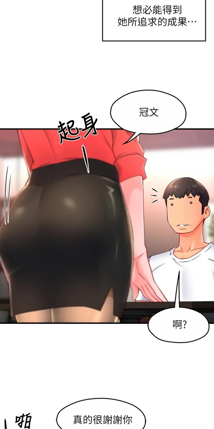 野蛮董事长简历漫画,第106章：东山再起1图