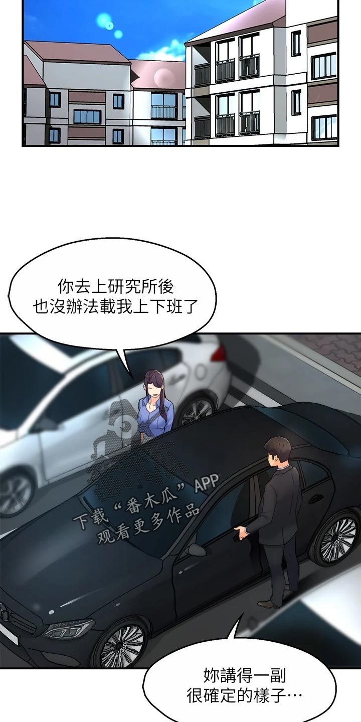 野蛮施工漫画,第108章：面试【完结】2图