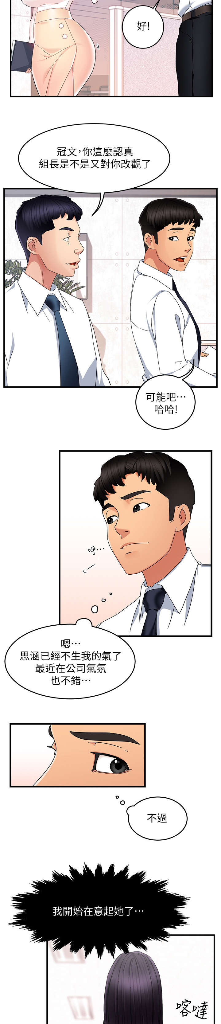 野摩托漫画,第17章：色狼2图