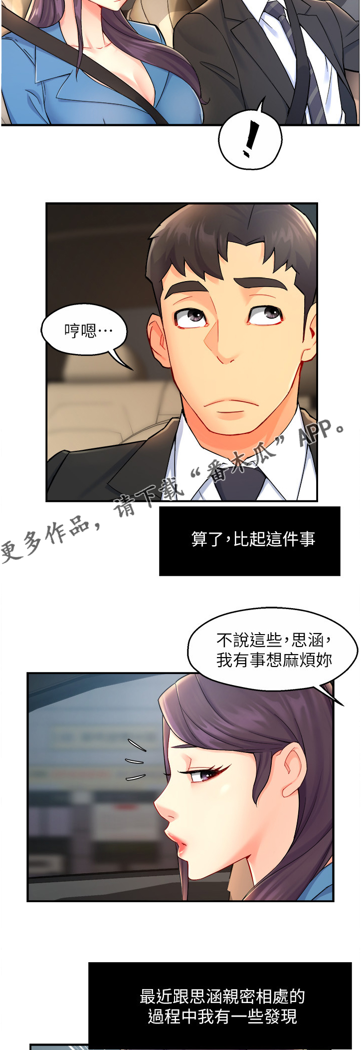 野蛮装修案例漫画,第52章：不懂拒绝1图