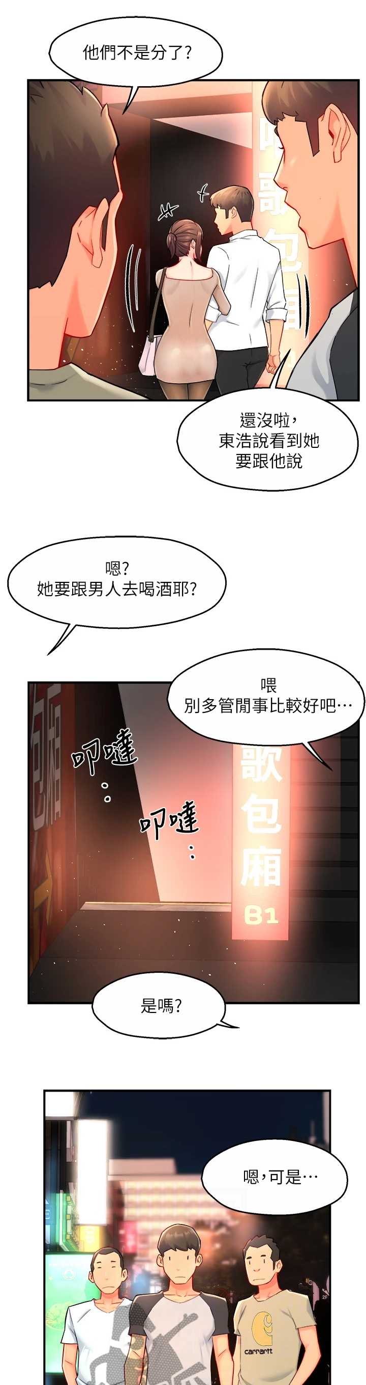 强势主管漫画,第61章：去KTV2图