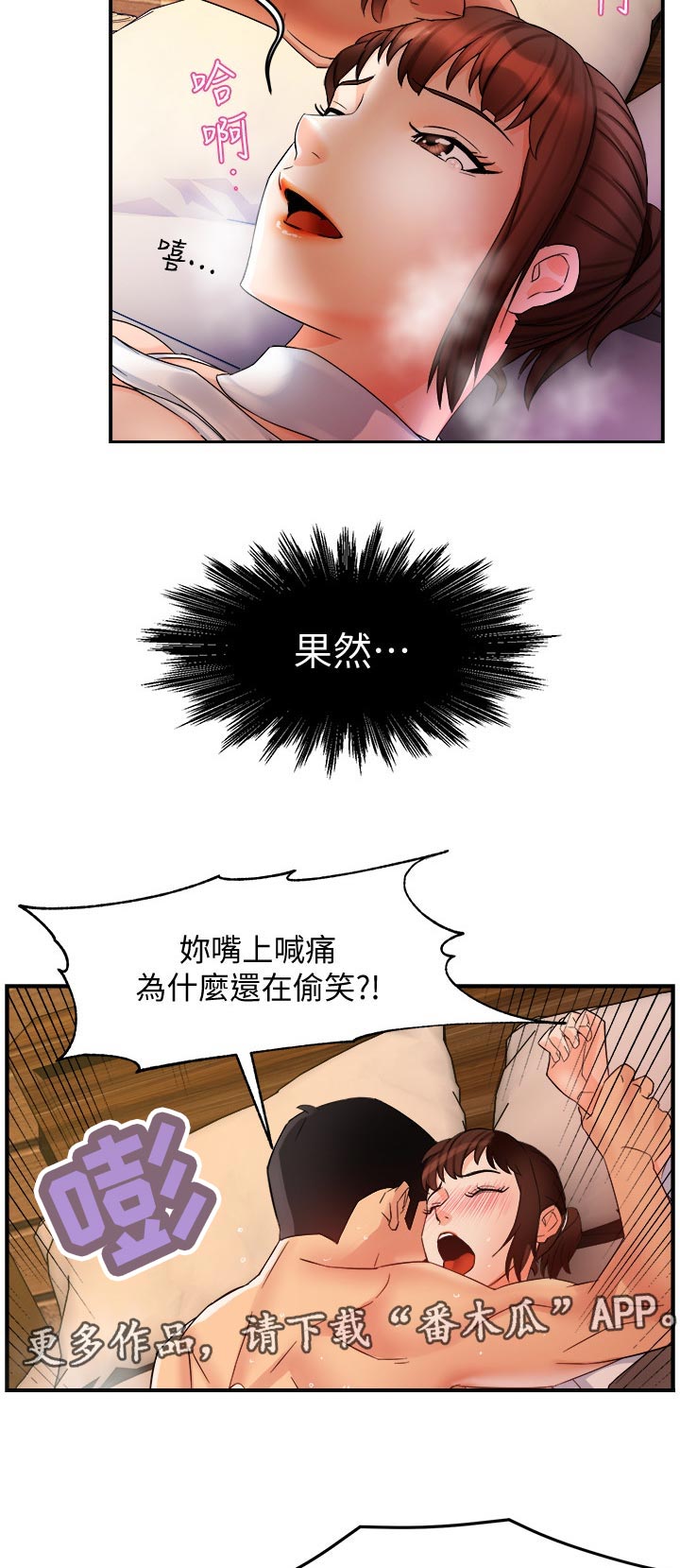 野蛮地区百科漫画,第26章：看穿1图