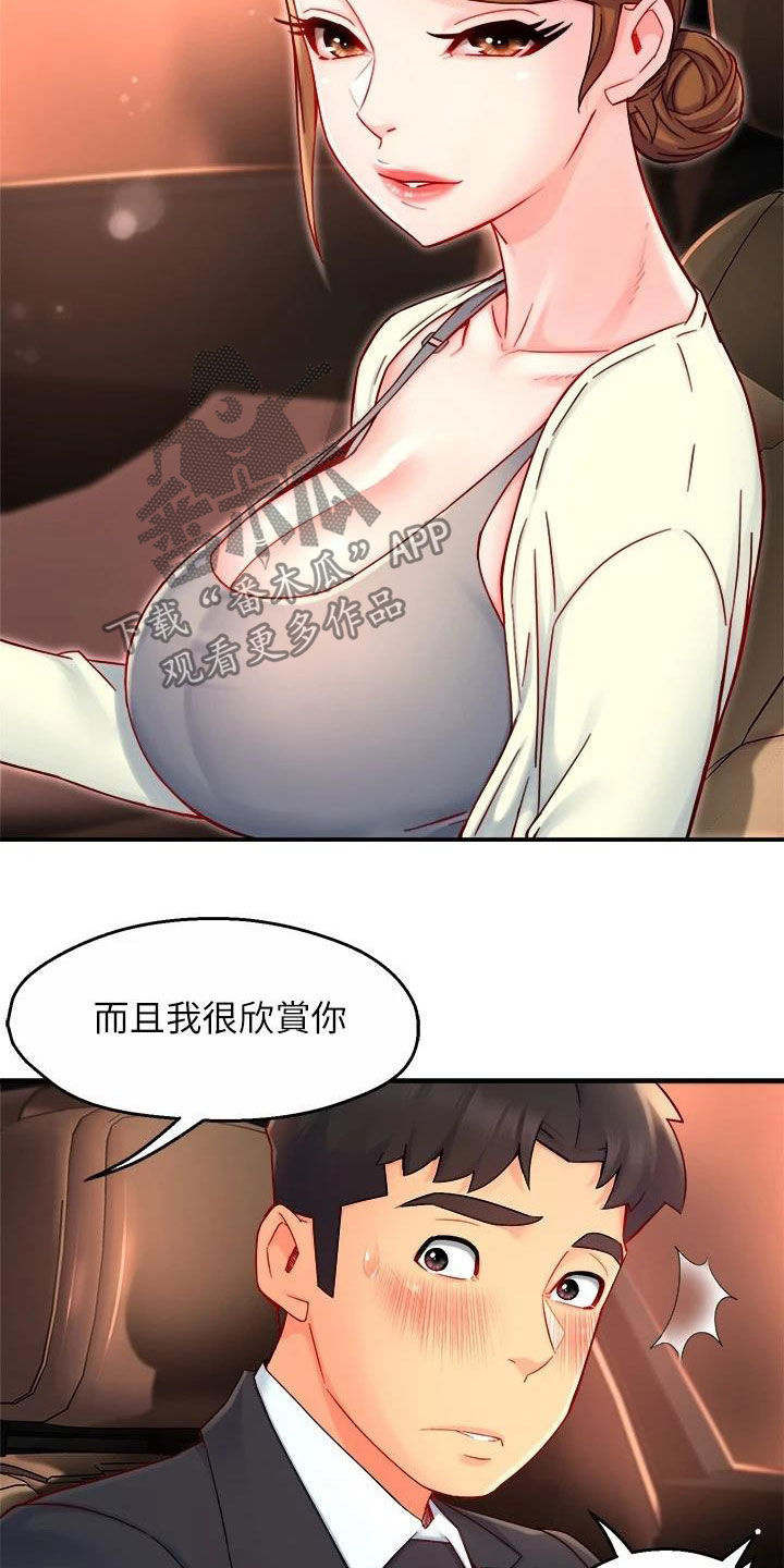 野蛮主管漫画,第83章：把握机会2图