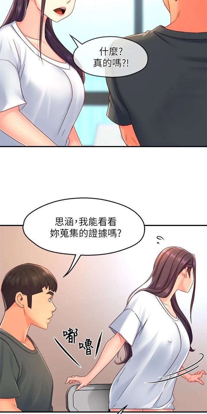 野蛮管理员工漫画,第102章：同流合污1图