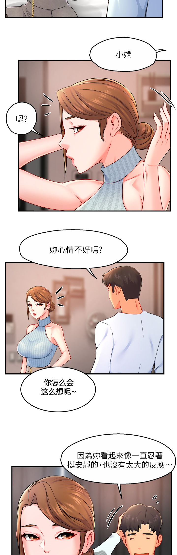 野蛮式管理漫画,第56章：转换的小娴2图