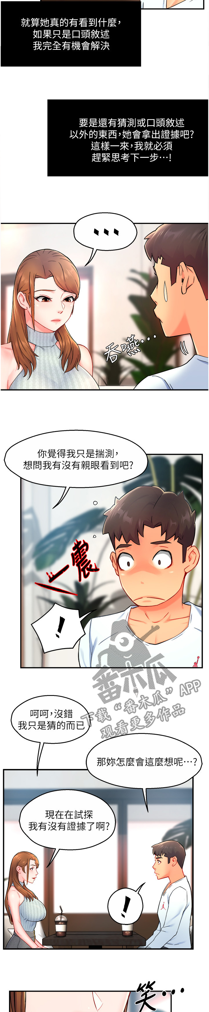 野蛮人大乱斗漫画,第54章：代价2图