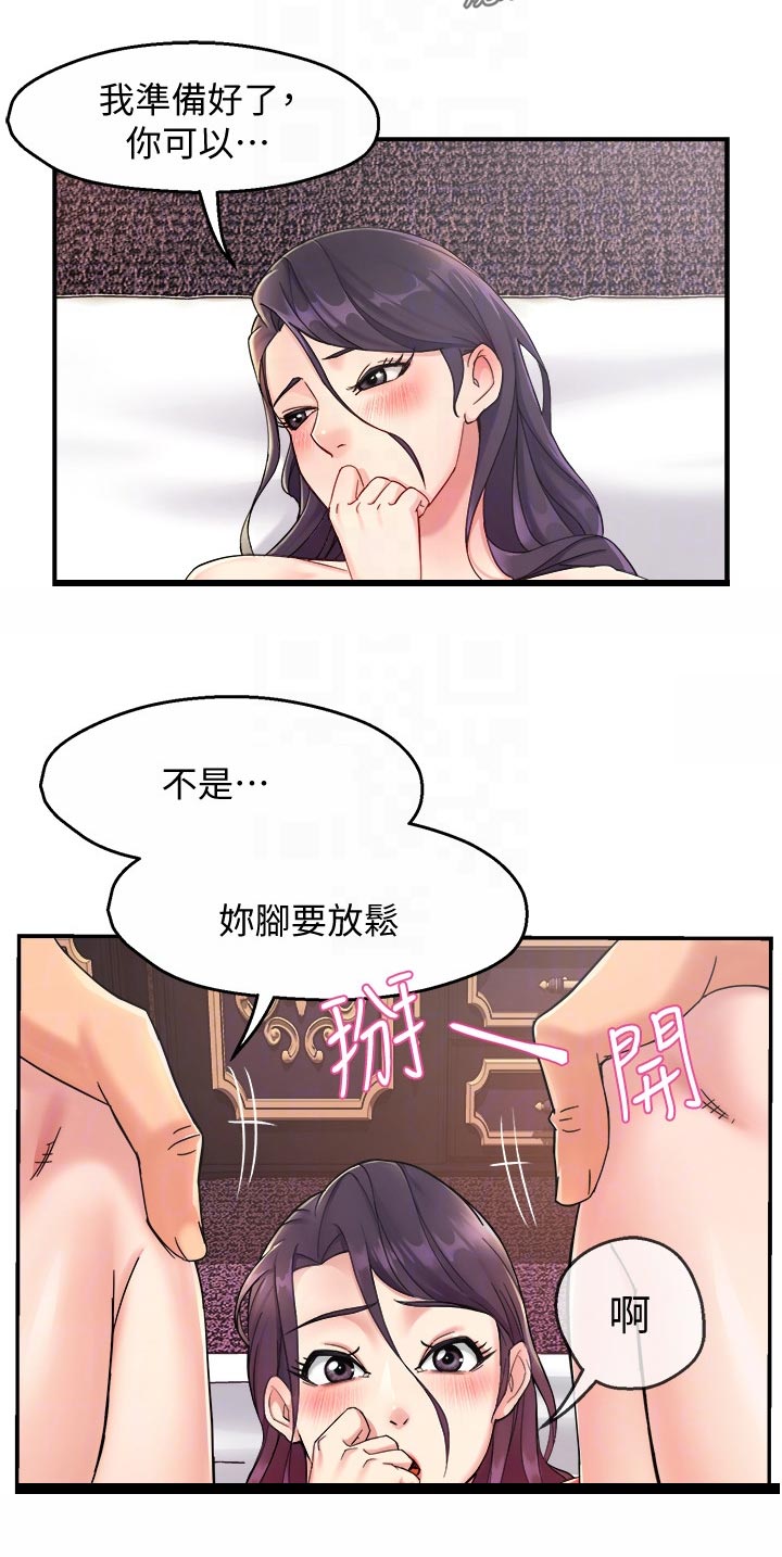 野摩托漫画,第37章：奇怪的对话1图