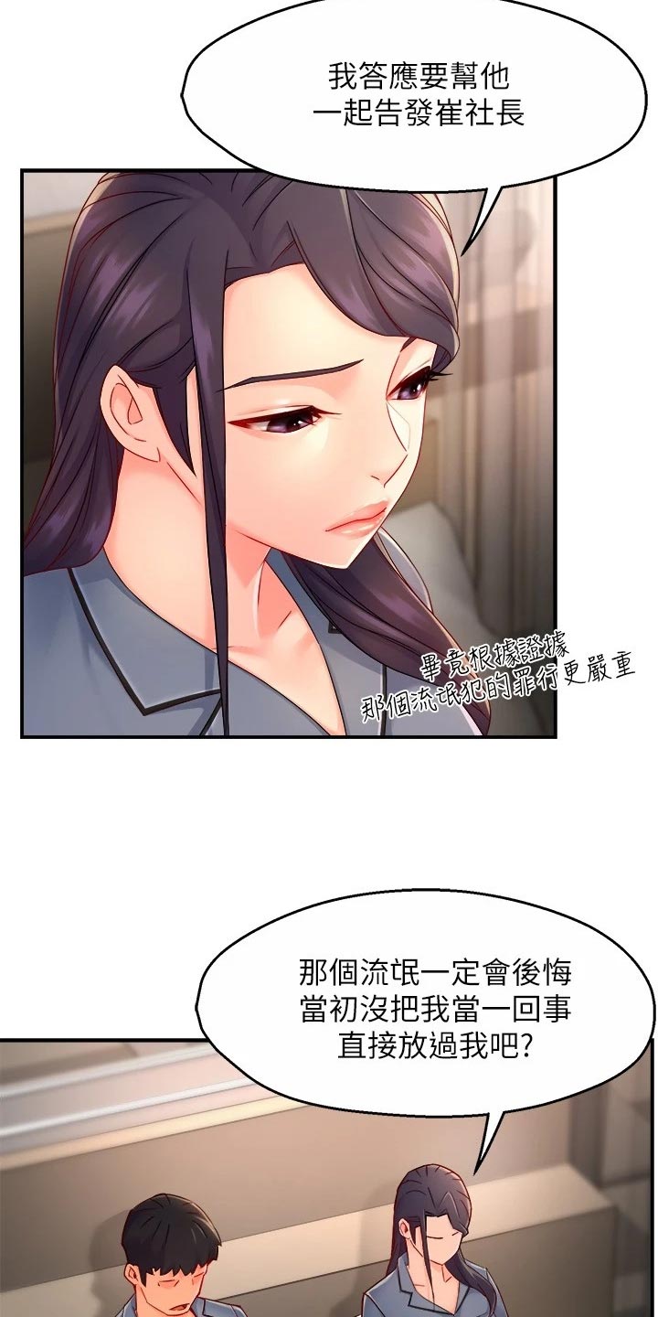 野蛮上司别名漫画,第108章：面试【完结】2图