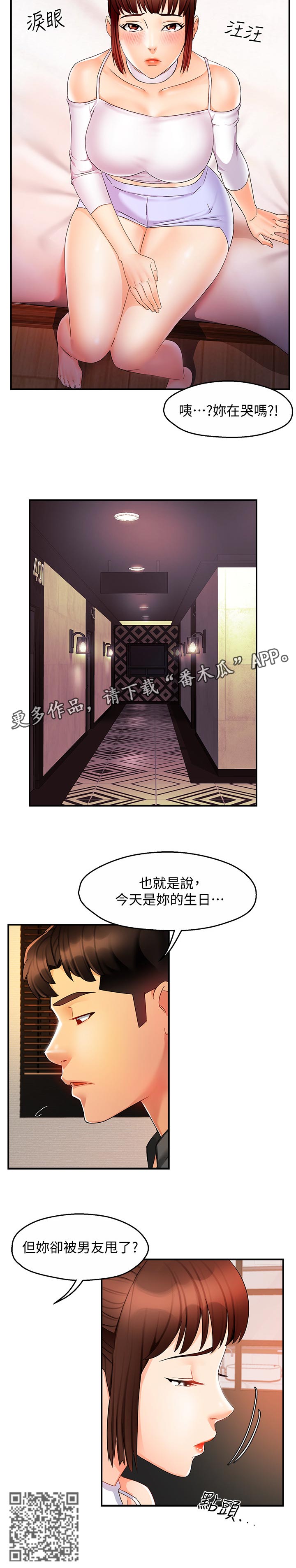 野蛮公司漫画,第23章：被甩了？2图