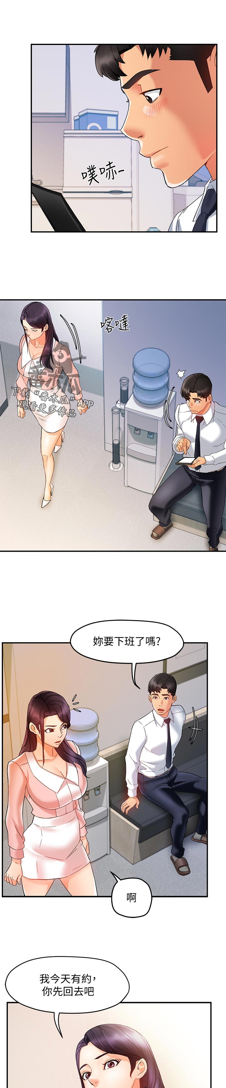 野蛮主管漫画,第30章：去哪了1图