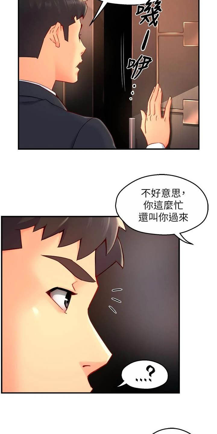 野蛮董事长简历漫画,第87章：暴力现场1图