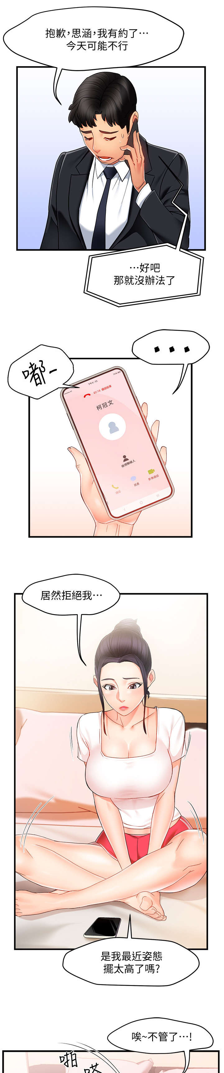 野蛮装卸对策漫画,第18章：告诫2图