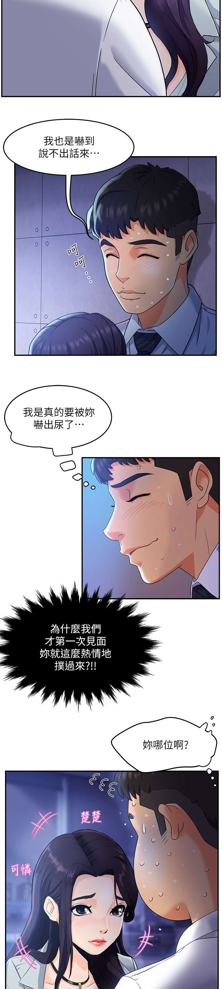 野蛮好吗漫画,第2章：准备1图