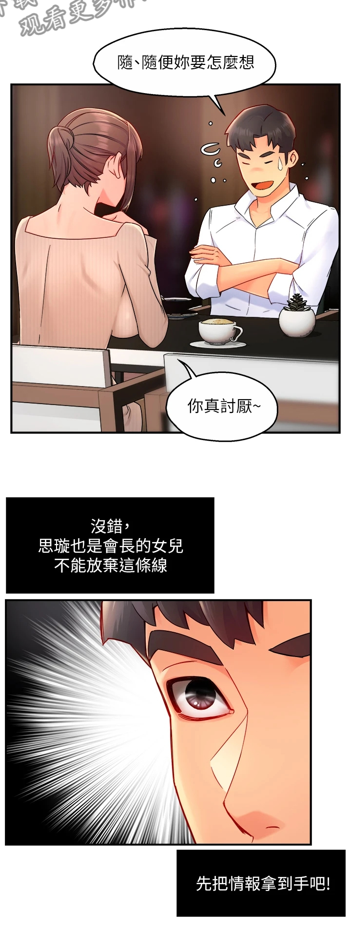 野蛮上司动漫漫画,第65章：你喜欢姐姐吗1图