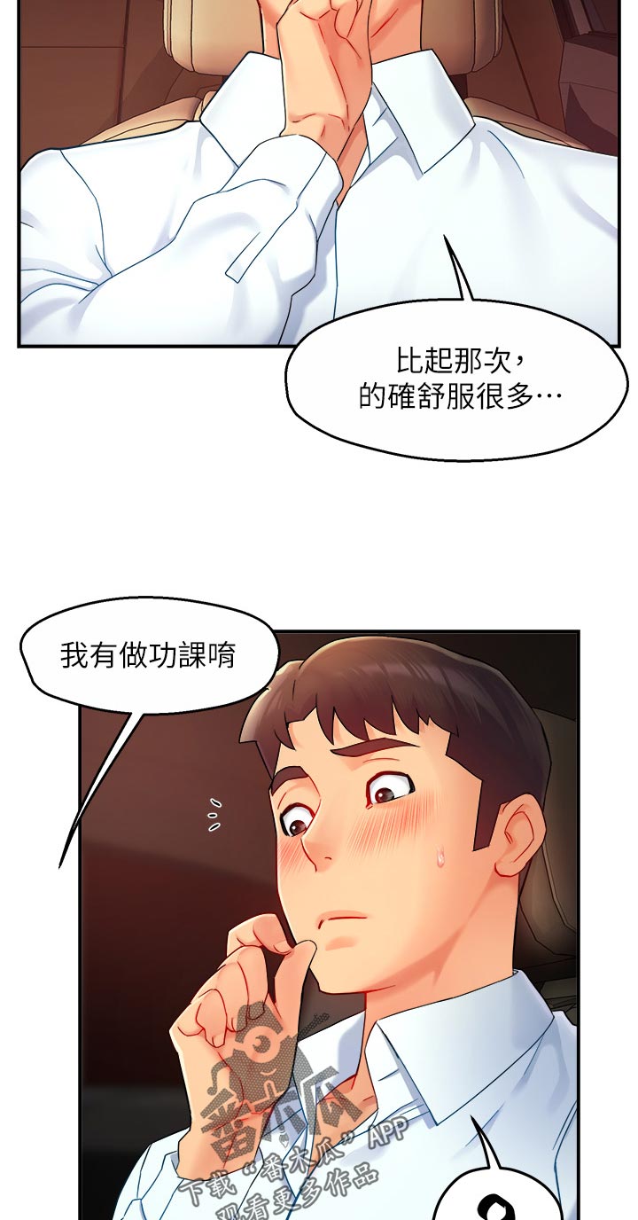 野蛮主义所有视频讲解漫画,第43章：不要分心1图