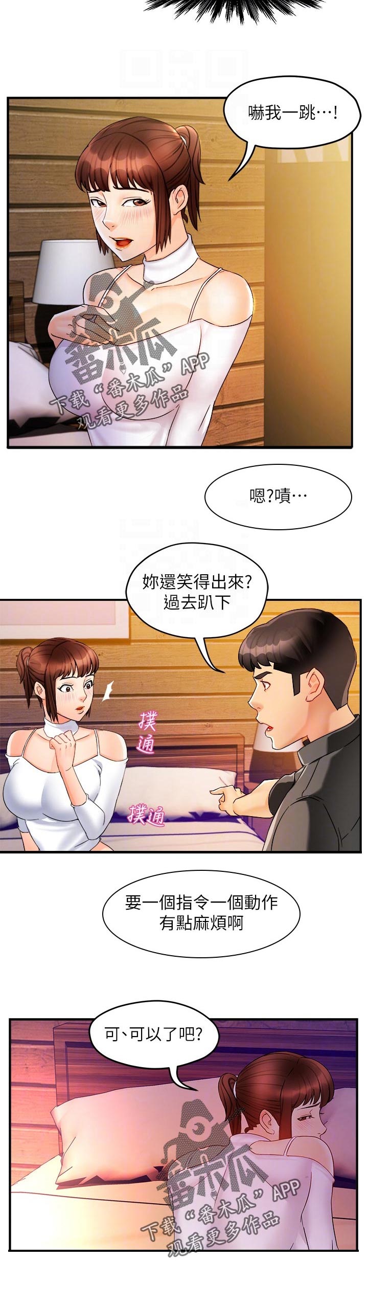 野蛮主管漫画,第25章：跟谁比1图