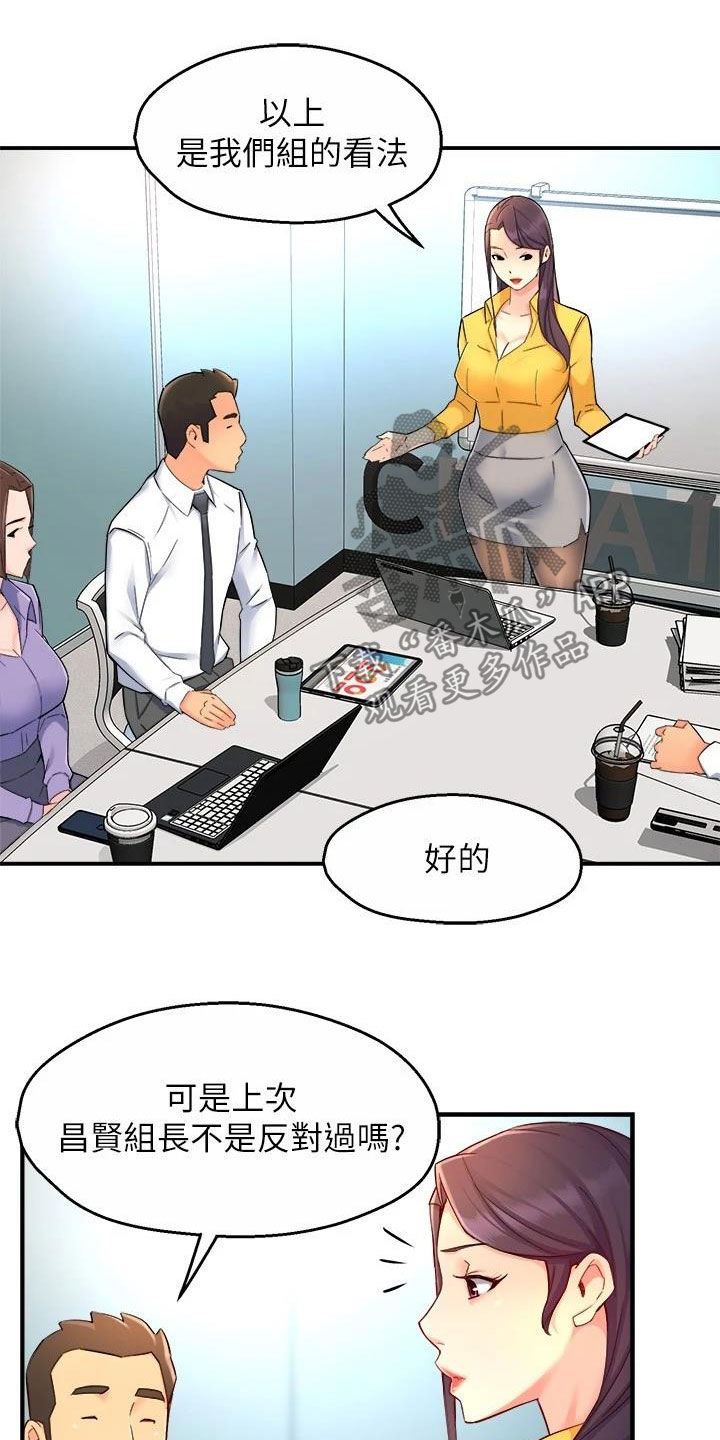 野蛮领导小说漫画,第91章：随意2图