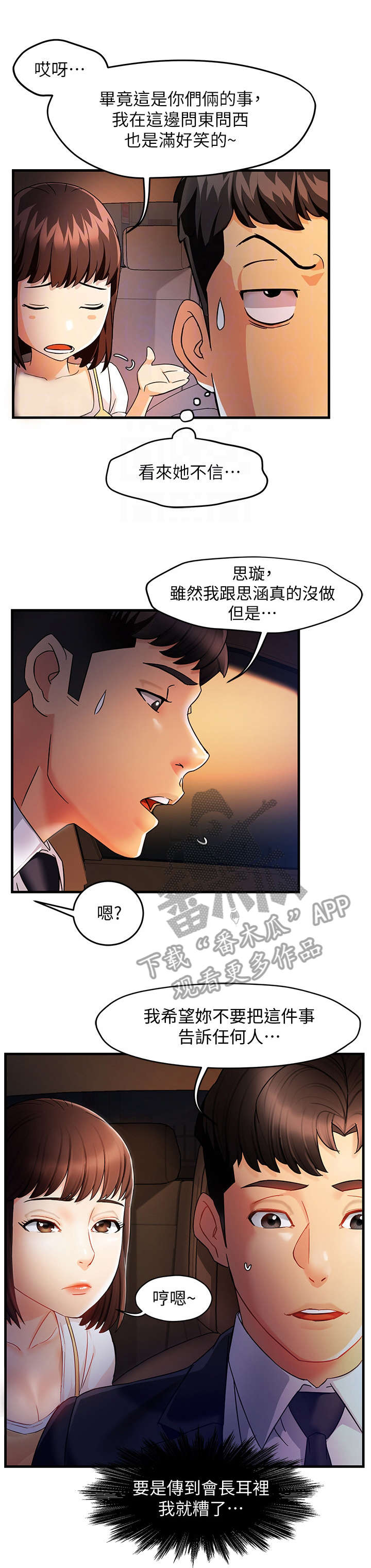 野蛮主义所有视频讲解漫画,第19章：没事2图